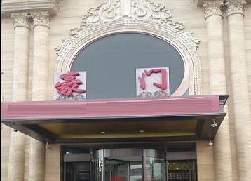 山东哪个KTV少爷最好玩-豪门国际KTV消费少爷服务点评